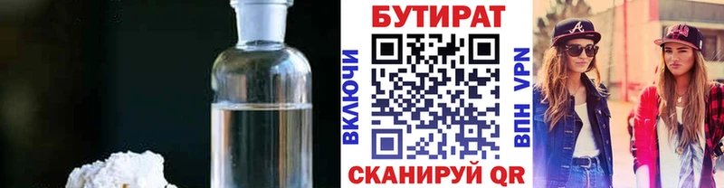 Купить где  Рузаевка  Бутират 1.4BDO 